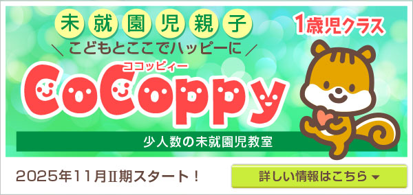 プレ親子1歳児クラスバナー